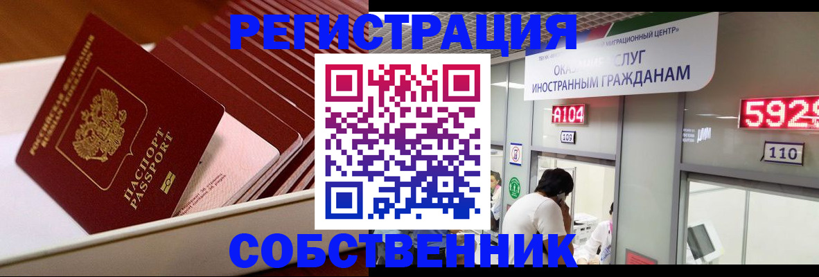 временная регистрация недорого в Воронежской области